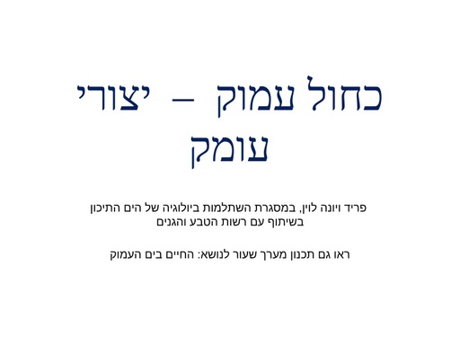 החיים במעמקי הים (2018)