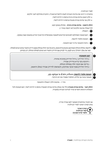 תשע"ה חוברת בחינות הבגרות בביולוגיה (2015)