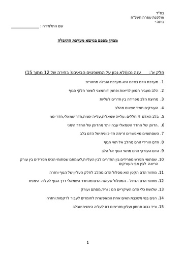 מבחן מסכם בנושא הובלה (2018)