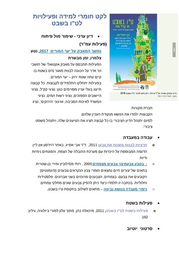 חידון לט"ו בשבט - גירסה מתוקשבת (2019)